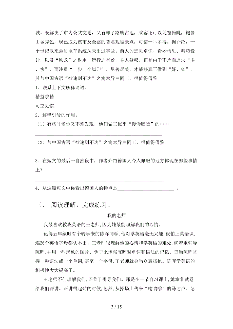 沪教版五年级语文下册课外知识阅读理解专项课间习题含答案_第3页