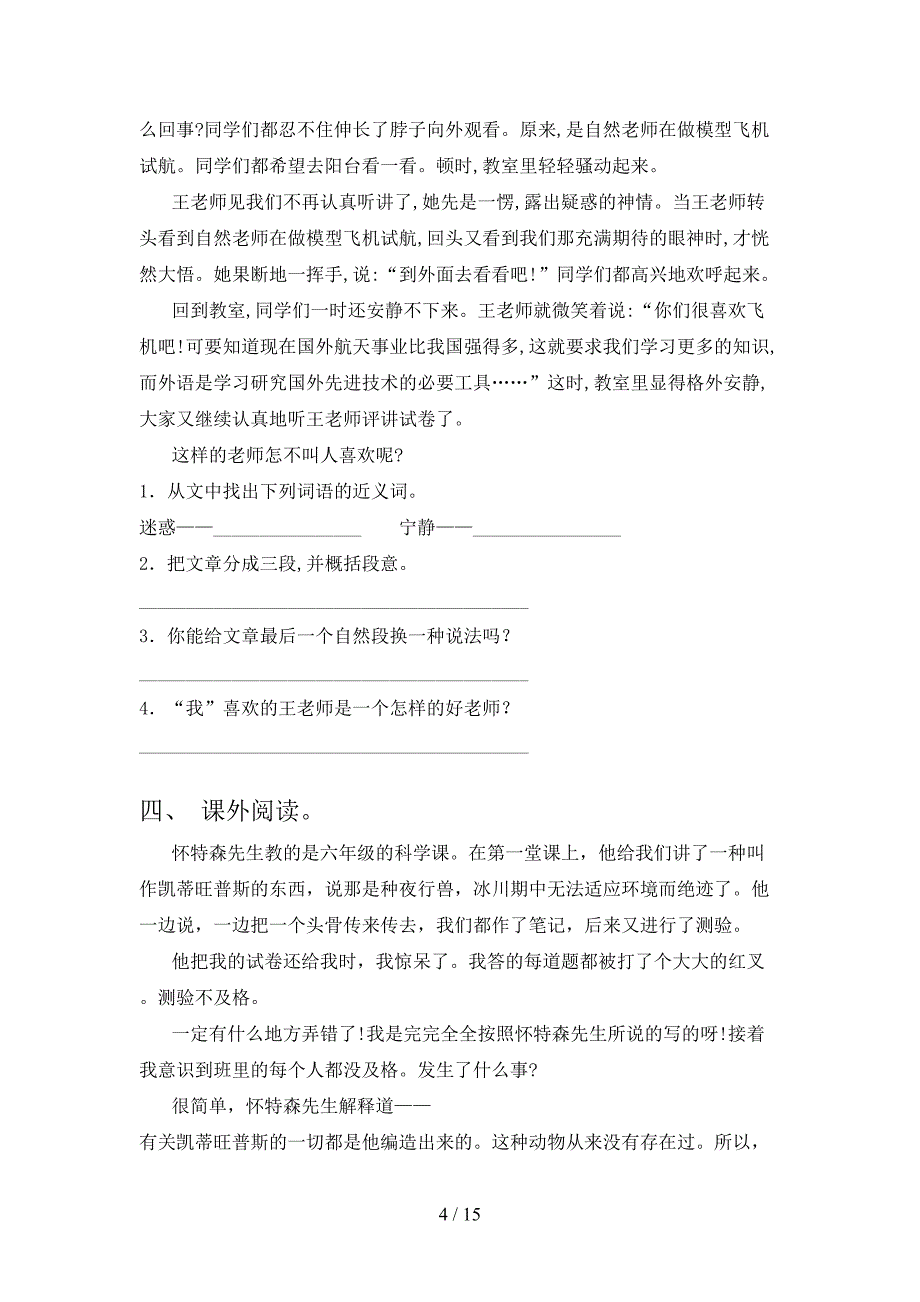 沪教版五年级语文下册课外知识阅读理解专项课间习题含答案_第4页