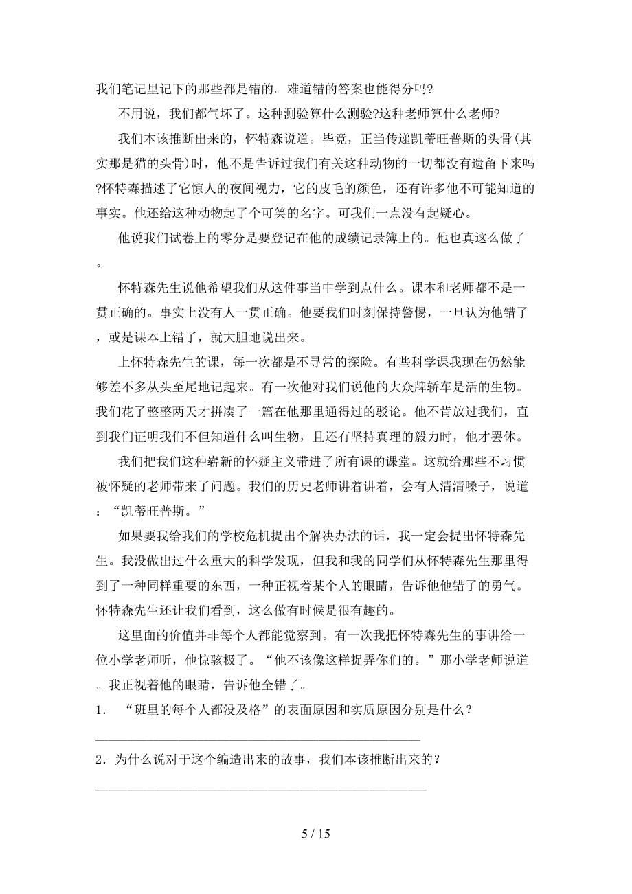 沪教版五年级语文下册课外知识阅读理解专项课间习题含答案_第5页