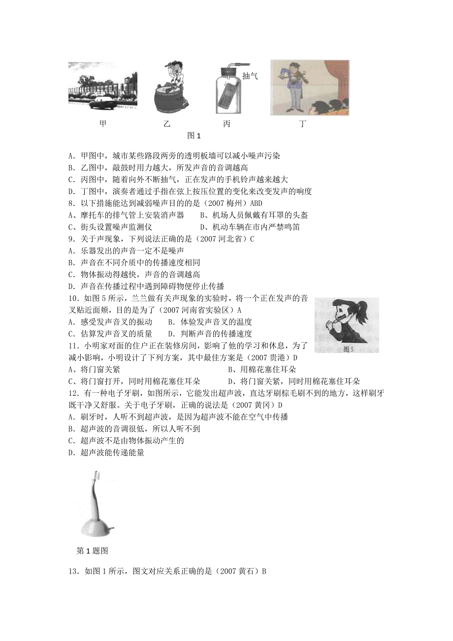 中考物理试题目整理汇编声现象_第2页