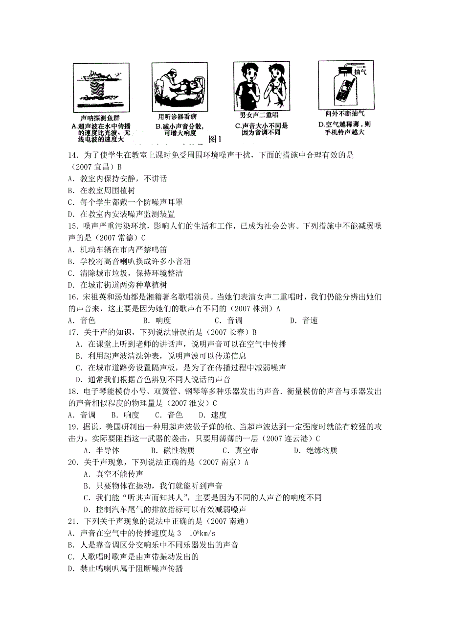 中考物理试题目整理汇编声现象_第3页