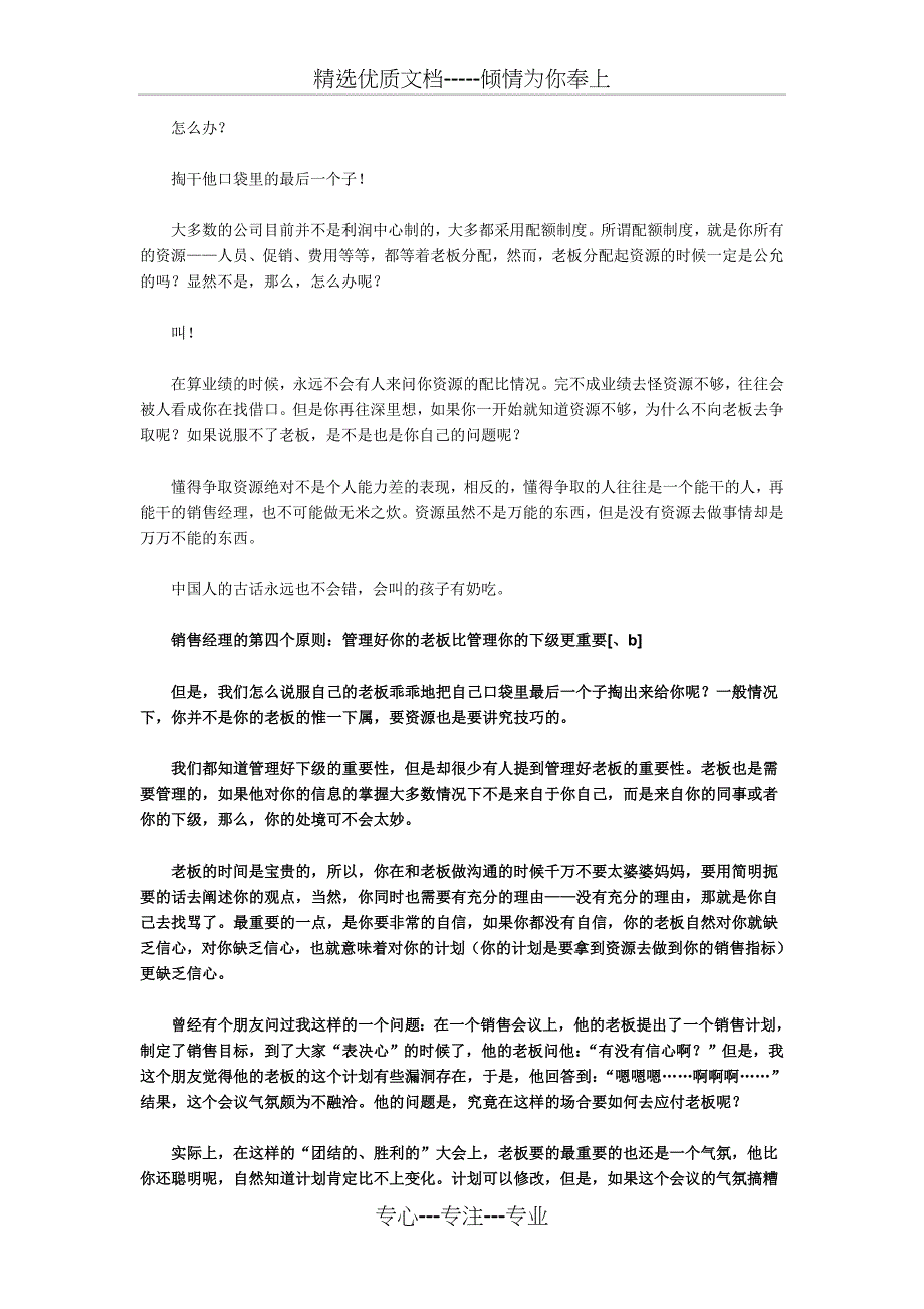 销售经理原则_第2页