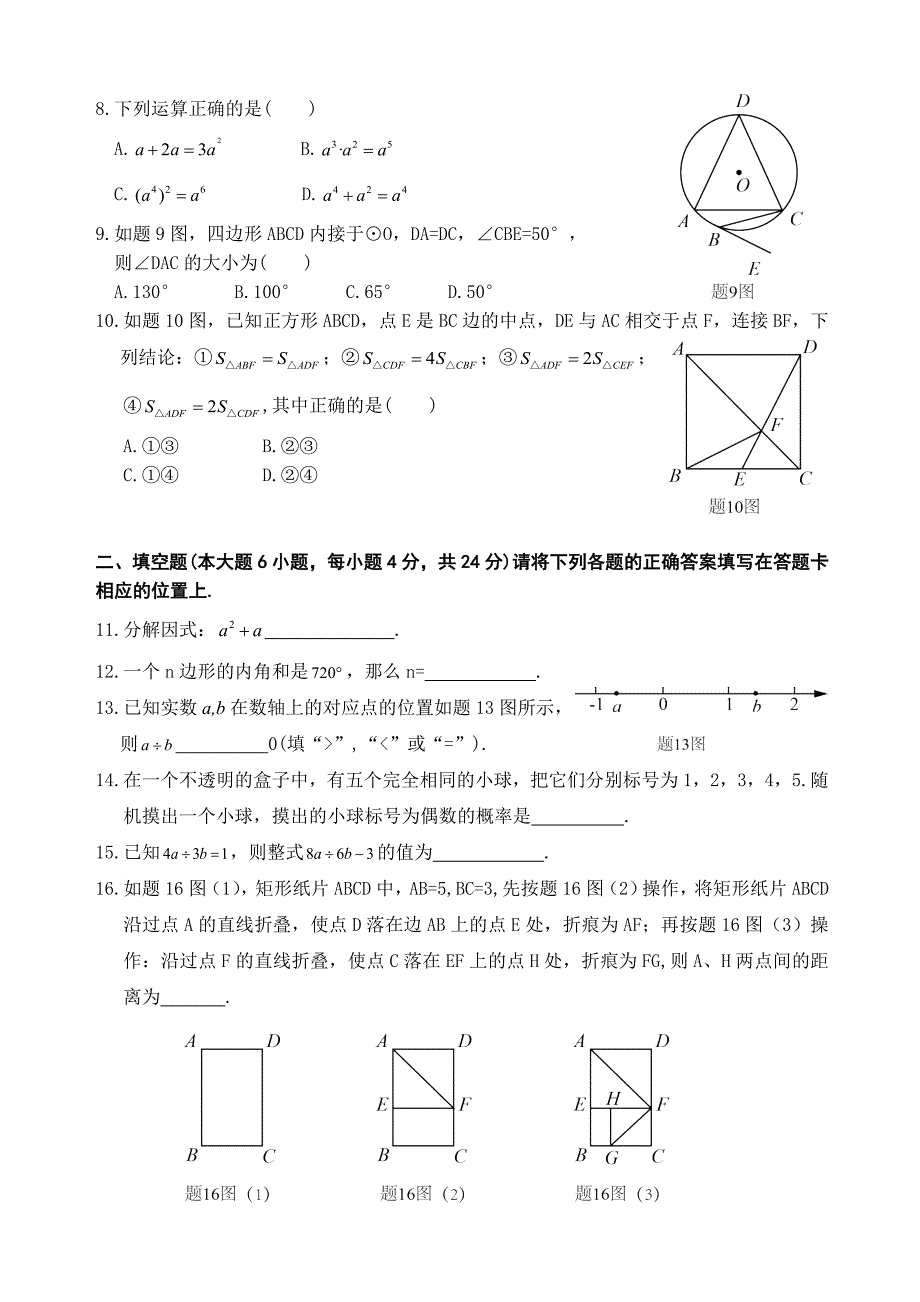 人教版_2021年广东省中考数学试卷及答案_第2页