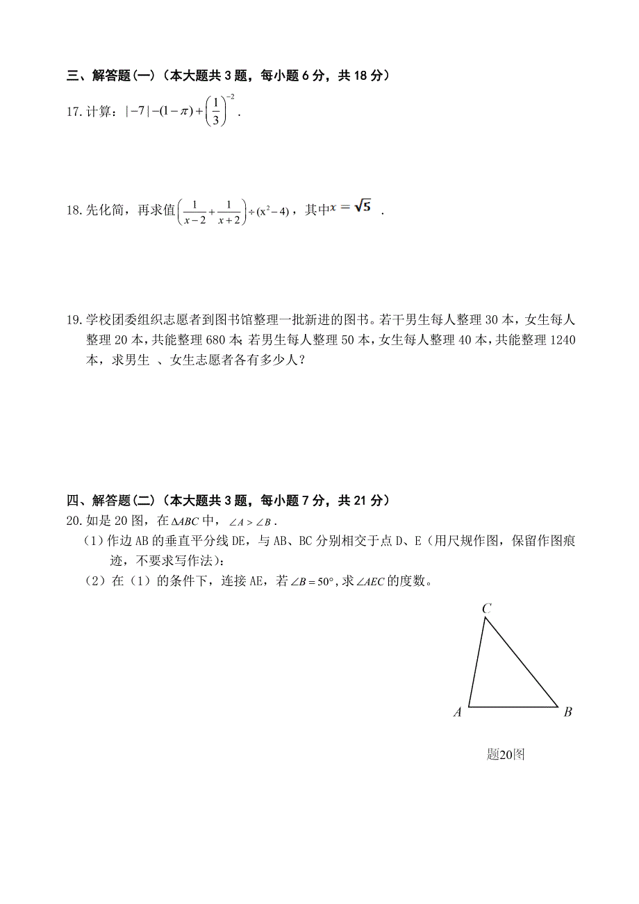 人教版_2021年广东省中考数学试卷及答案_第3页