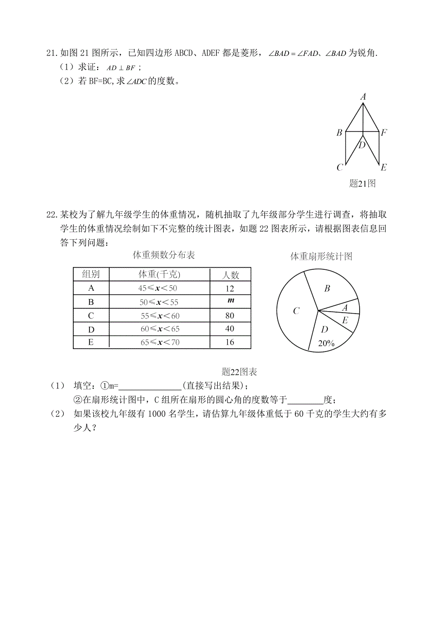 人教版_2021年广东省中考数学试卷及答案_第4页