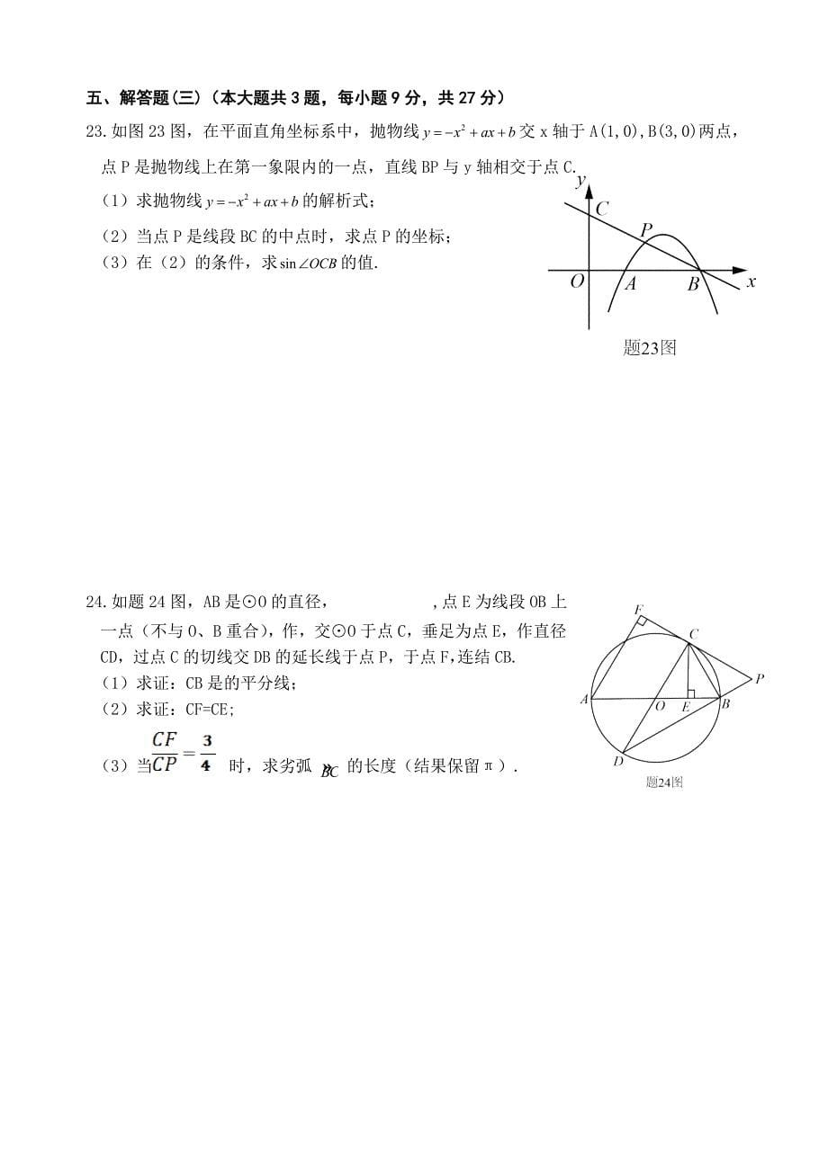 人教版_2021年广东省中考数学试卷及答案_第5页