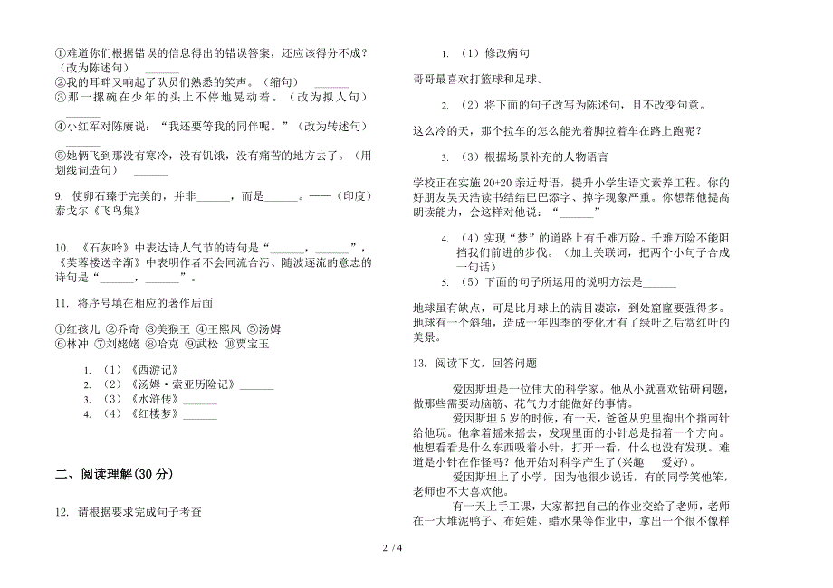 苏教版竞赛摸底六年级下学期语文期末试卷.docx_第2页