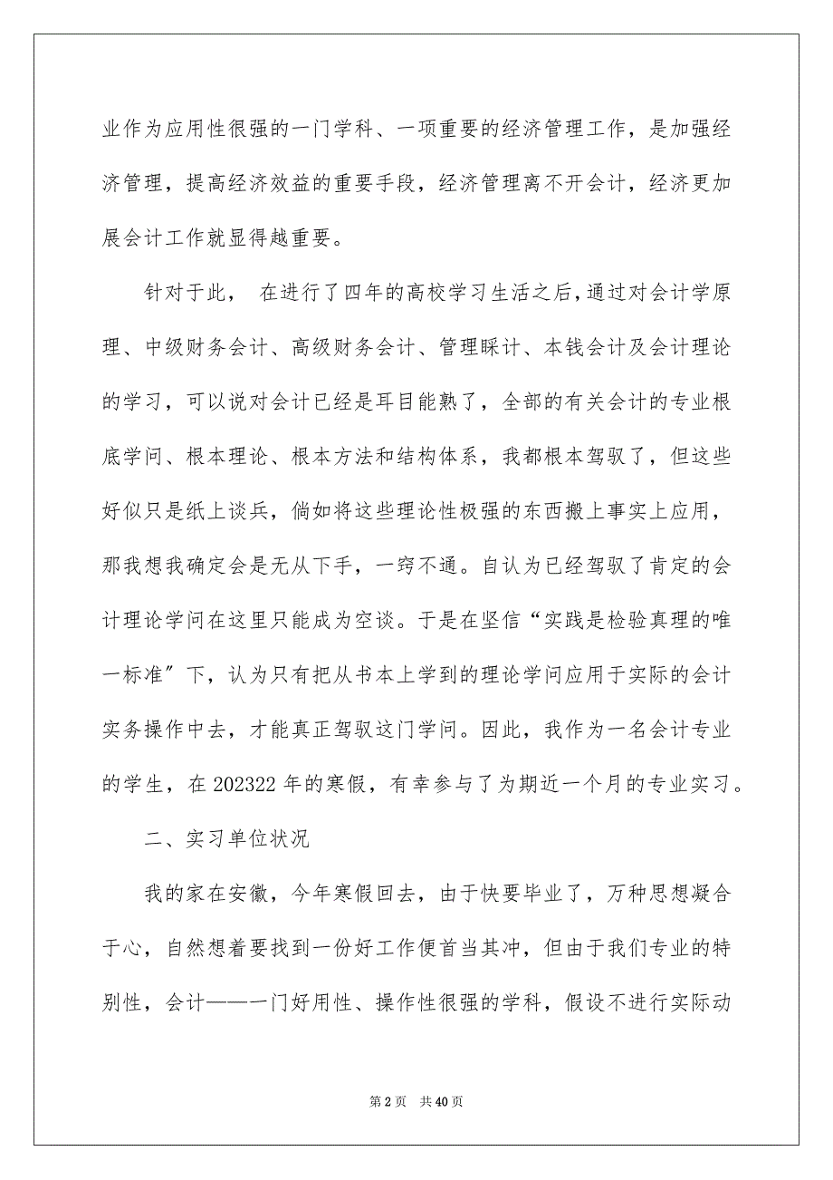 2023年财会实习报告2范文.docx_第2页