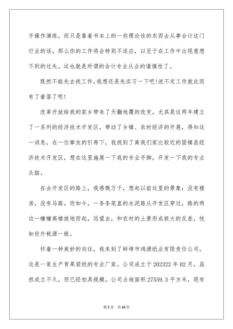 2023年财会实习报告2范文.docx_第3页