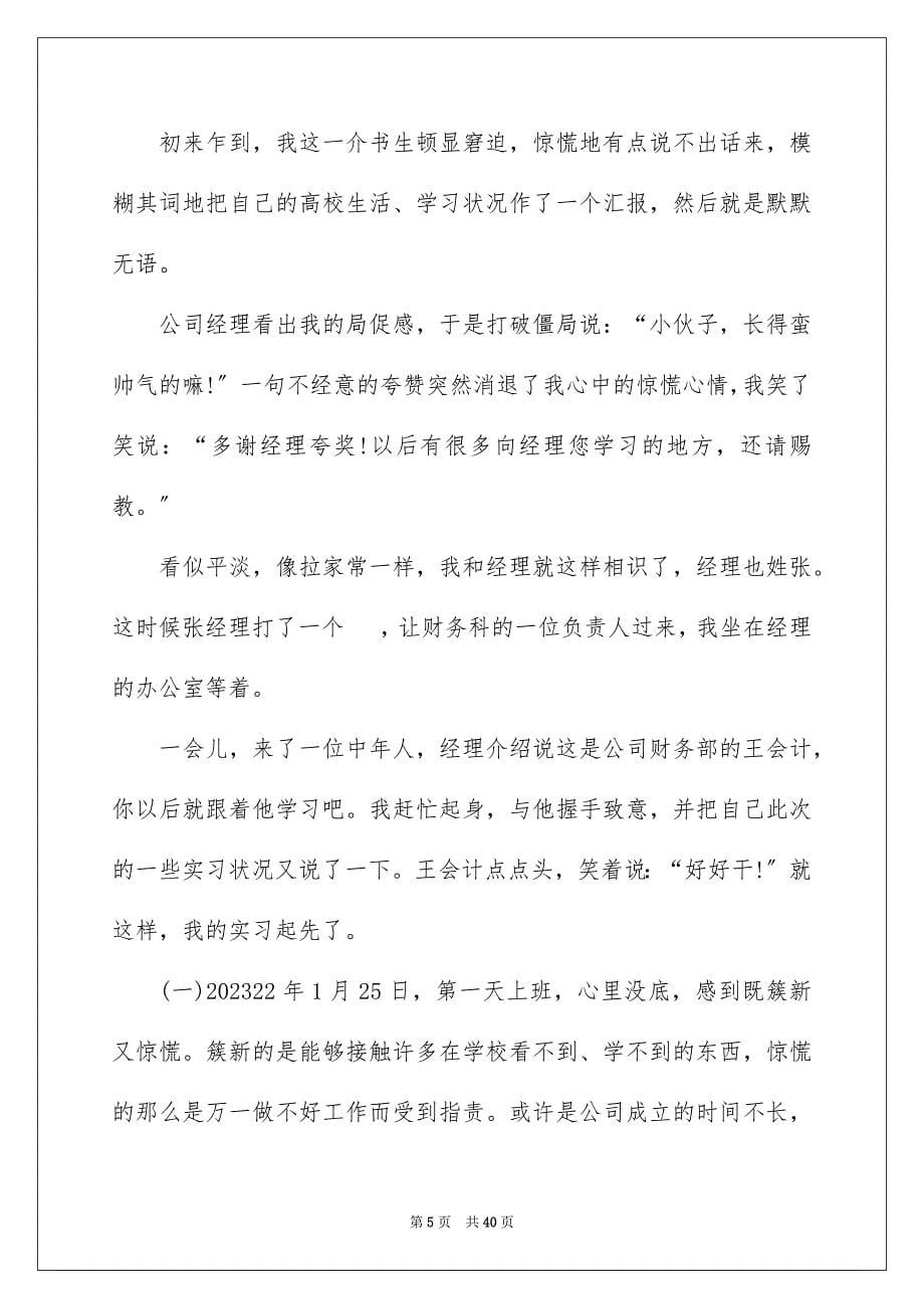 2023年财会实习报告2范文.docx_第5页