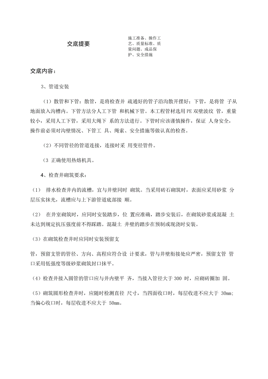 给排水管道安装技术交底_第3页