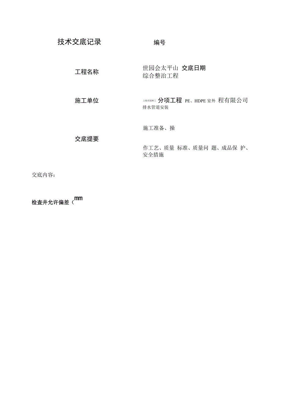 给排水管道安装技术交底_第4页