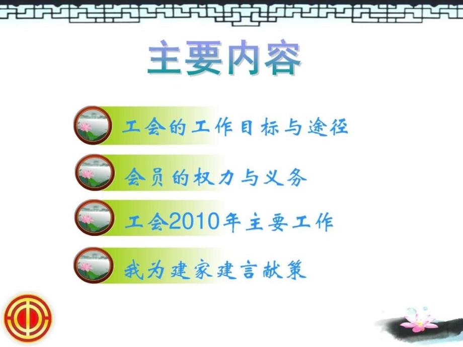 工会知识讲座1.ppt_第2页