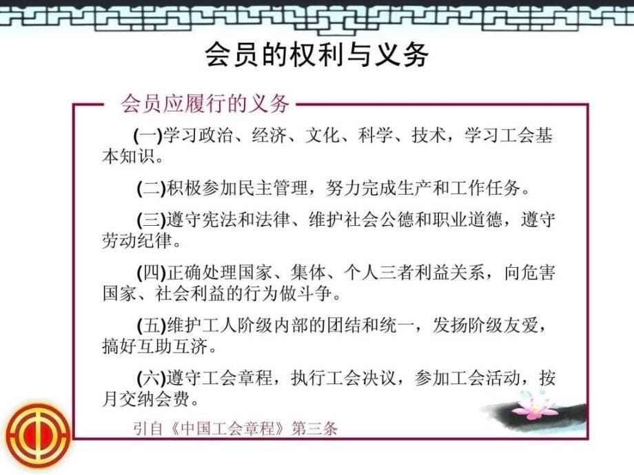 工会知识讲座1.ppt_第5页