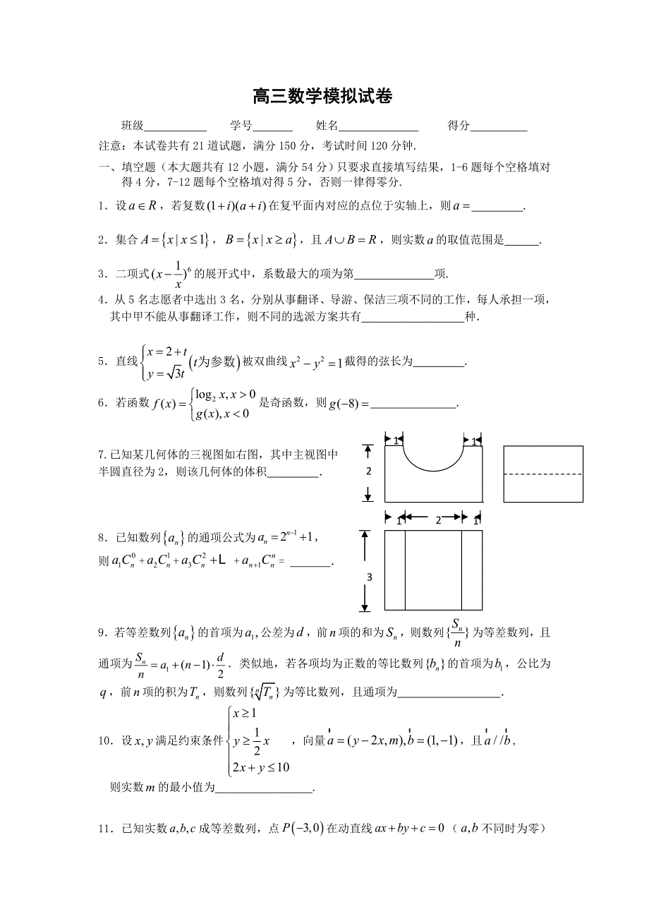 上海高三数学模拟试卷_第1页