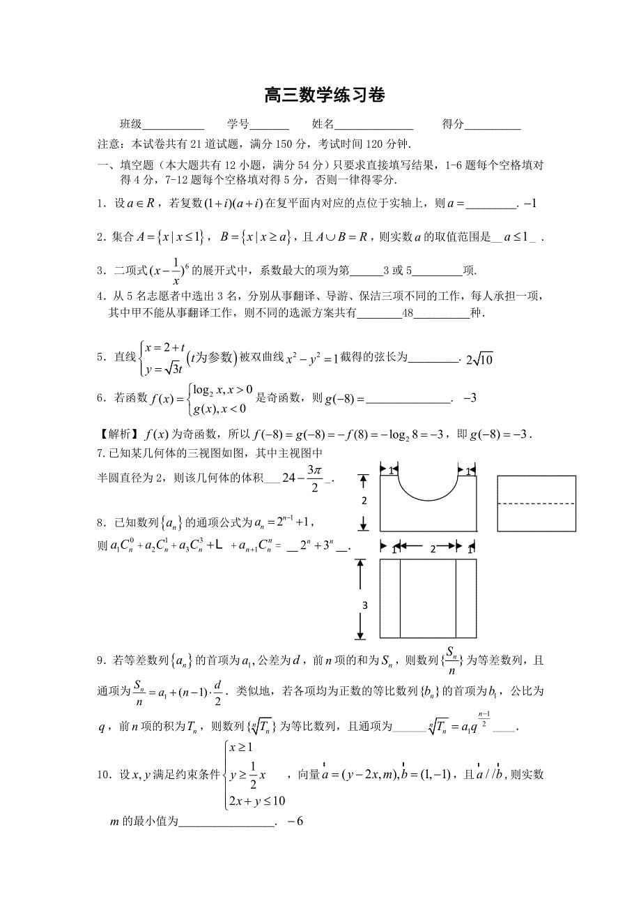 上海高三数学模拟试卷_第5页