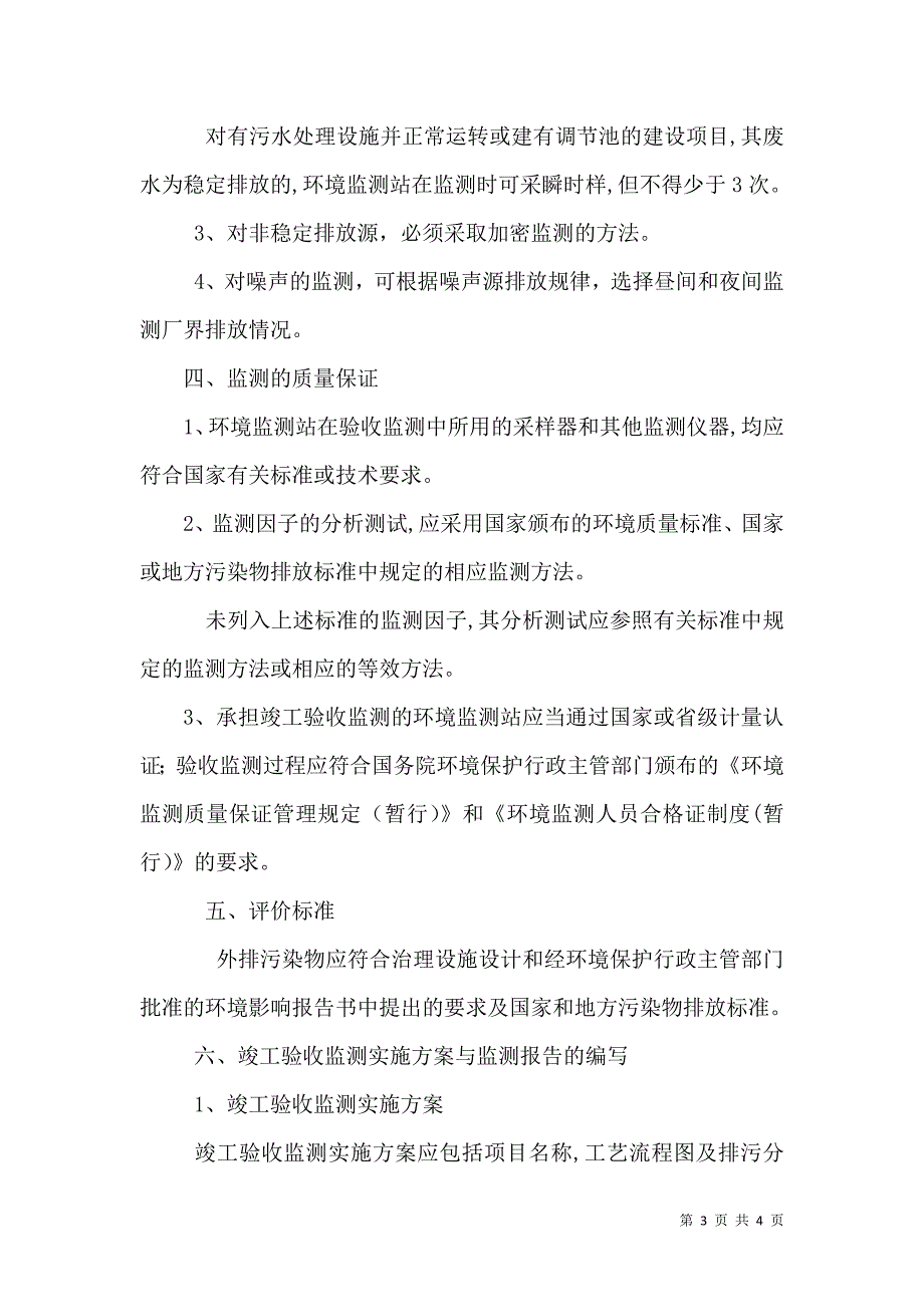 建设项目竣工环境保护验收监测报告_第3页