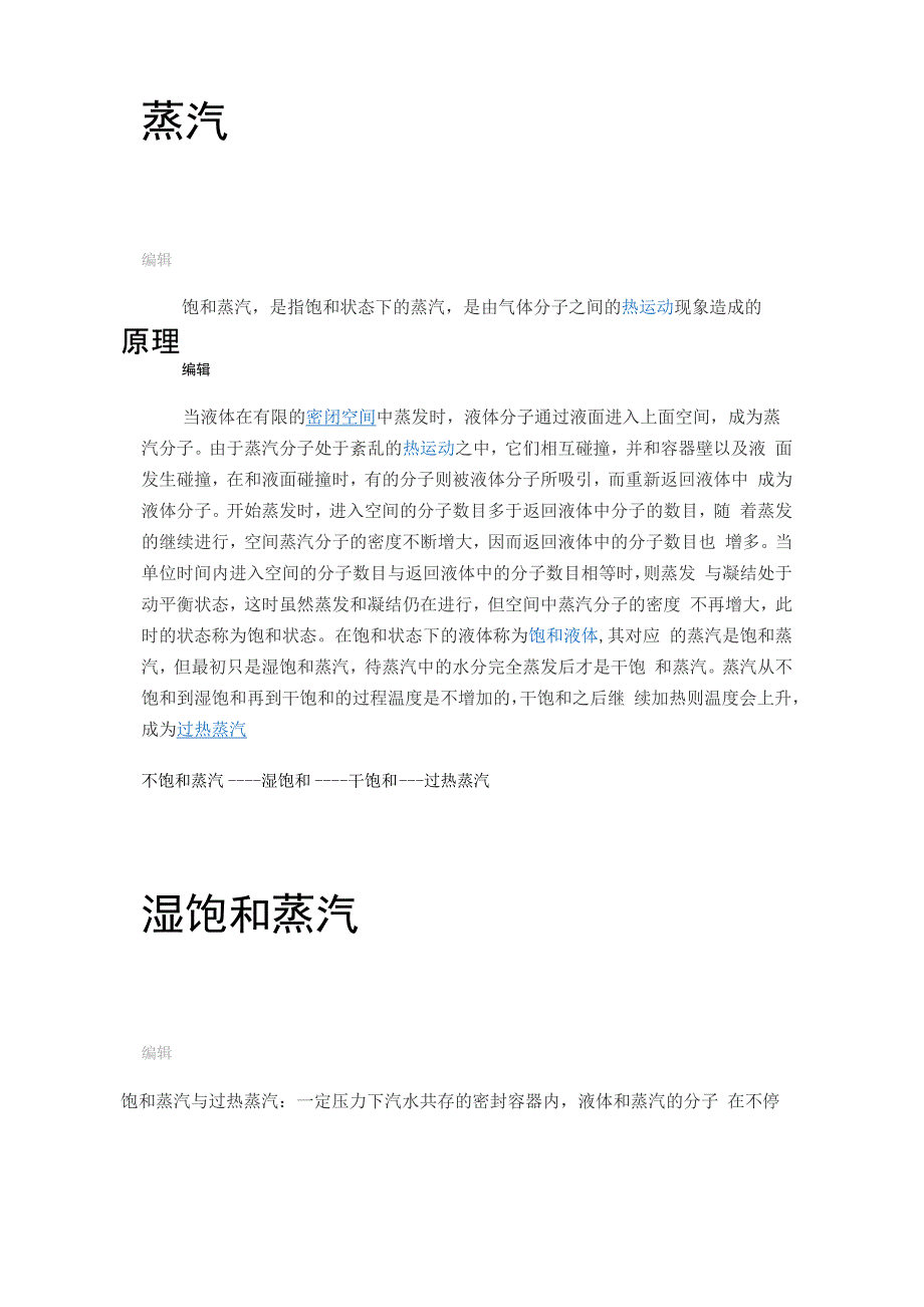 养护、蒸汽、蒸压_第1页