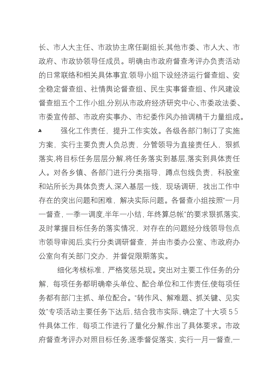 全市转作风、解难题、抓关键、见实效专项活动情况汇报.docx_第2页