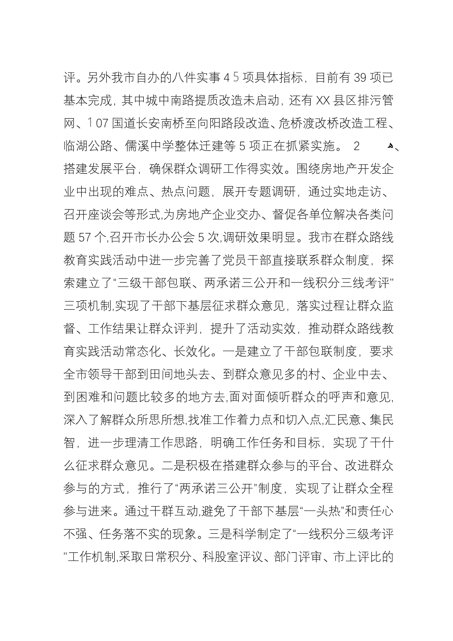 全市转作风、解难题、抓关键、见实效专项活动情况汇报.docx_第4页