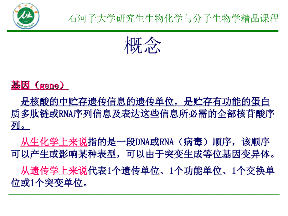 第三章基因组学_第2页