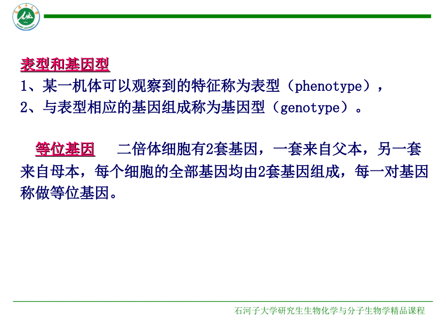 第三章基因组学_第3页