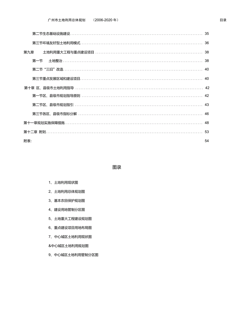 广州市土地利用总体规划文本_第2页