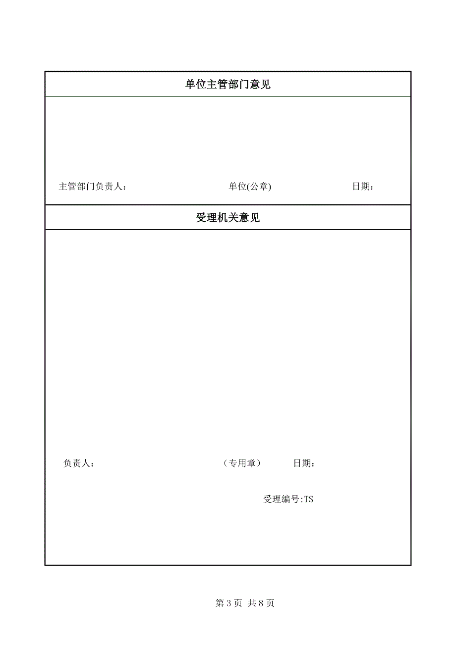 A1-特种设备设计许可申请书_第4页