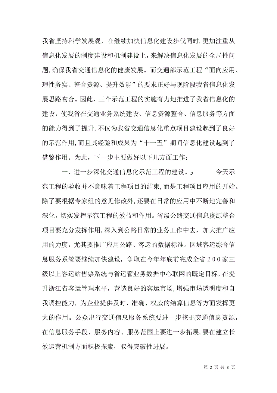 在交通信息化示范工程验收会上的讲话_第2页