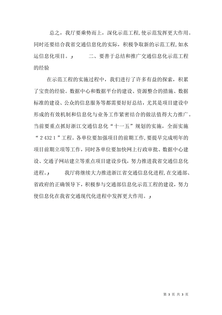 在交通信息化示范工程验收会上的讲话_第3页