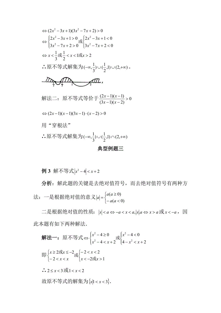 高一数学不等式解法检测试题_第3页