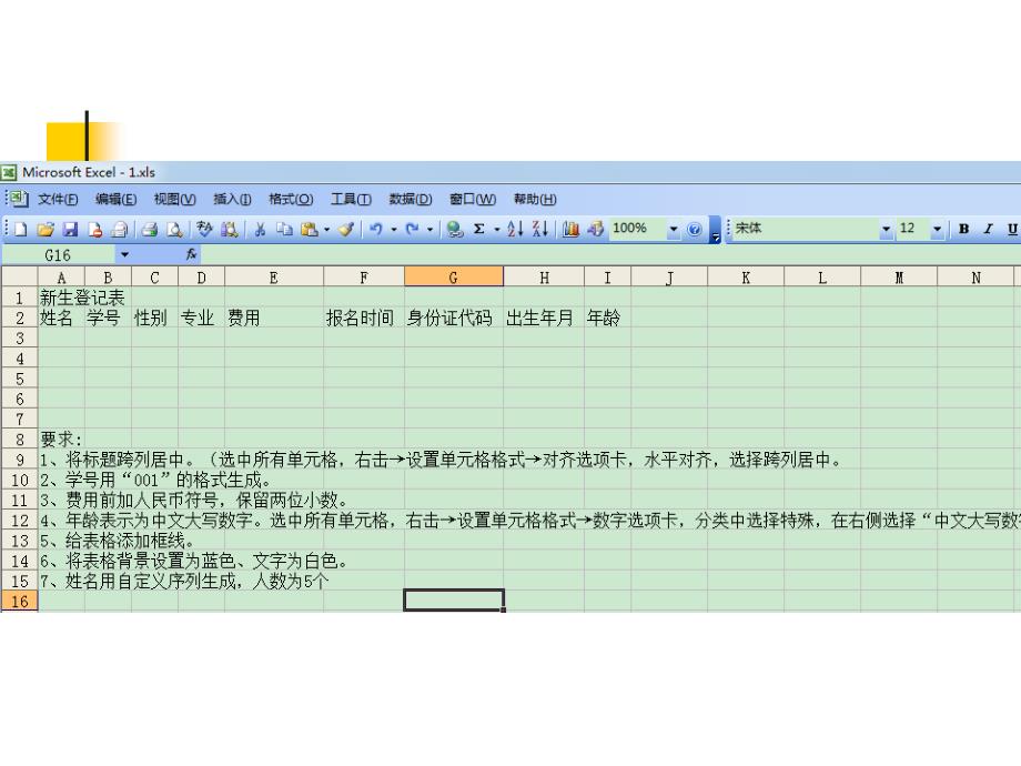 excel制作学生登记表_第3页