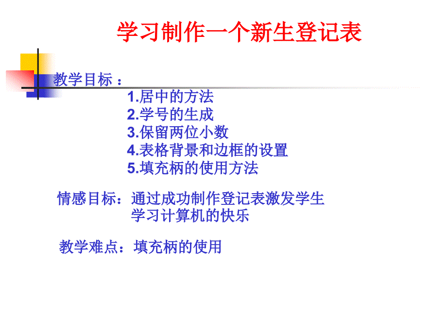 excel制作学生登记表_第4页