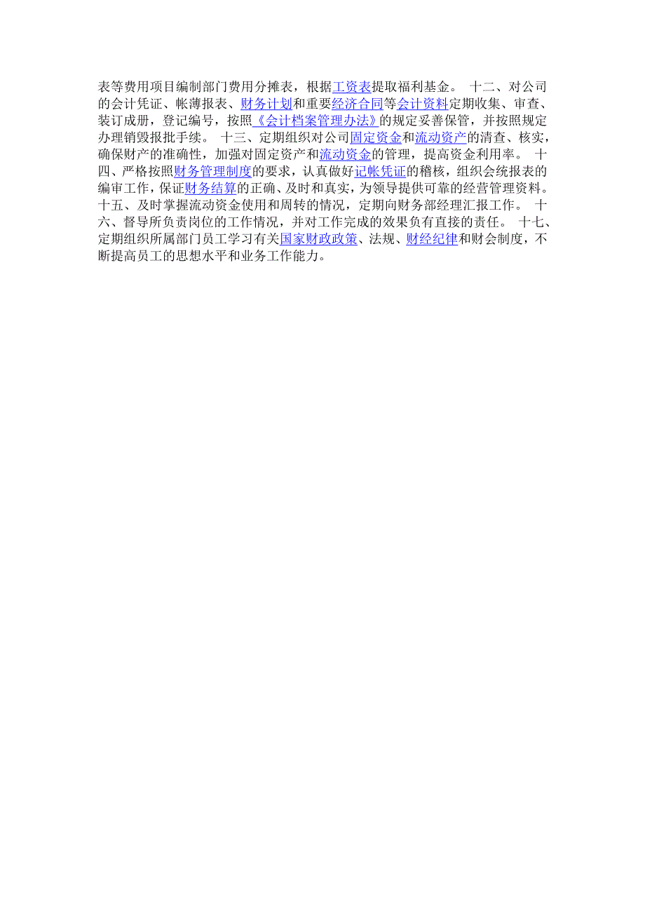 出纳和会计的分工.doc_第3页