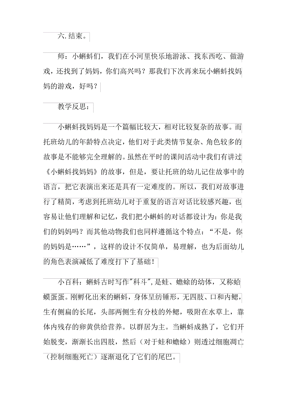 《小蝌蚪找妈妈》语言教案_第4页