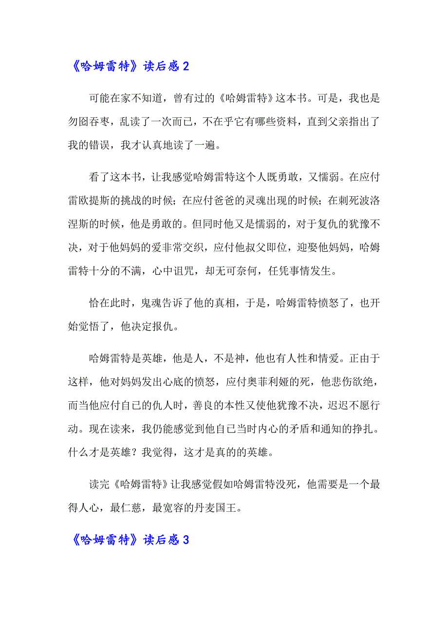 2022年《哈姆雷特》读后感(通用15篇)（多篇汇编）_第2页