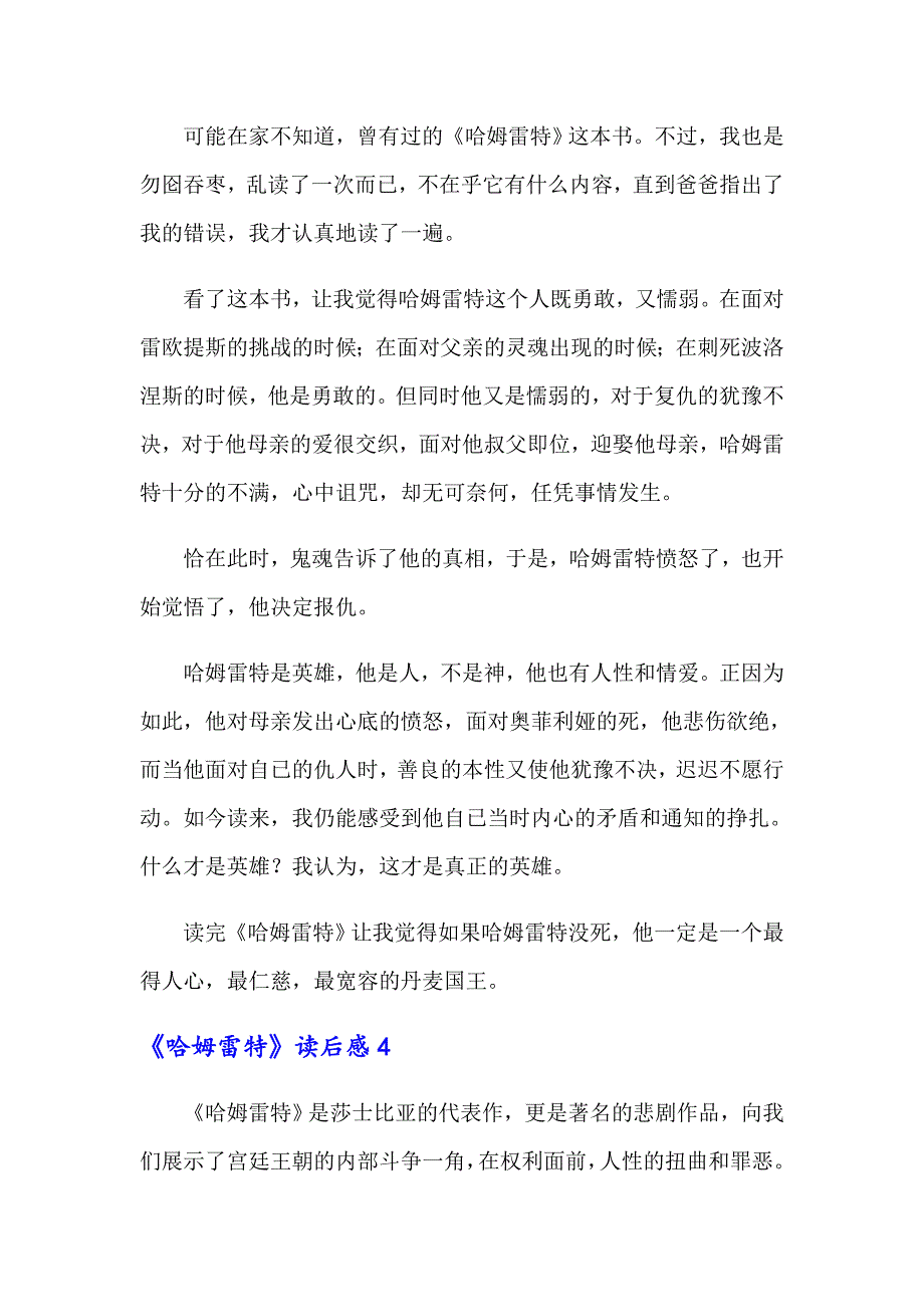 2022年《哈姆雷特》读后感(通用15篇)（多篇汇编）_第3页