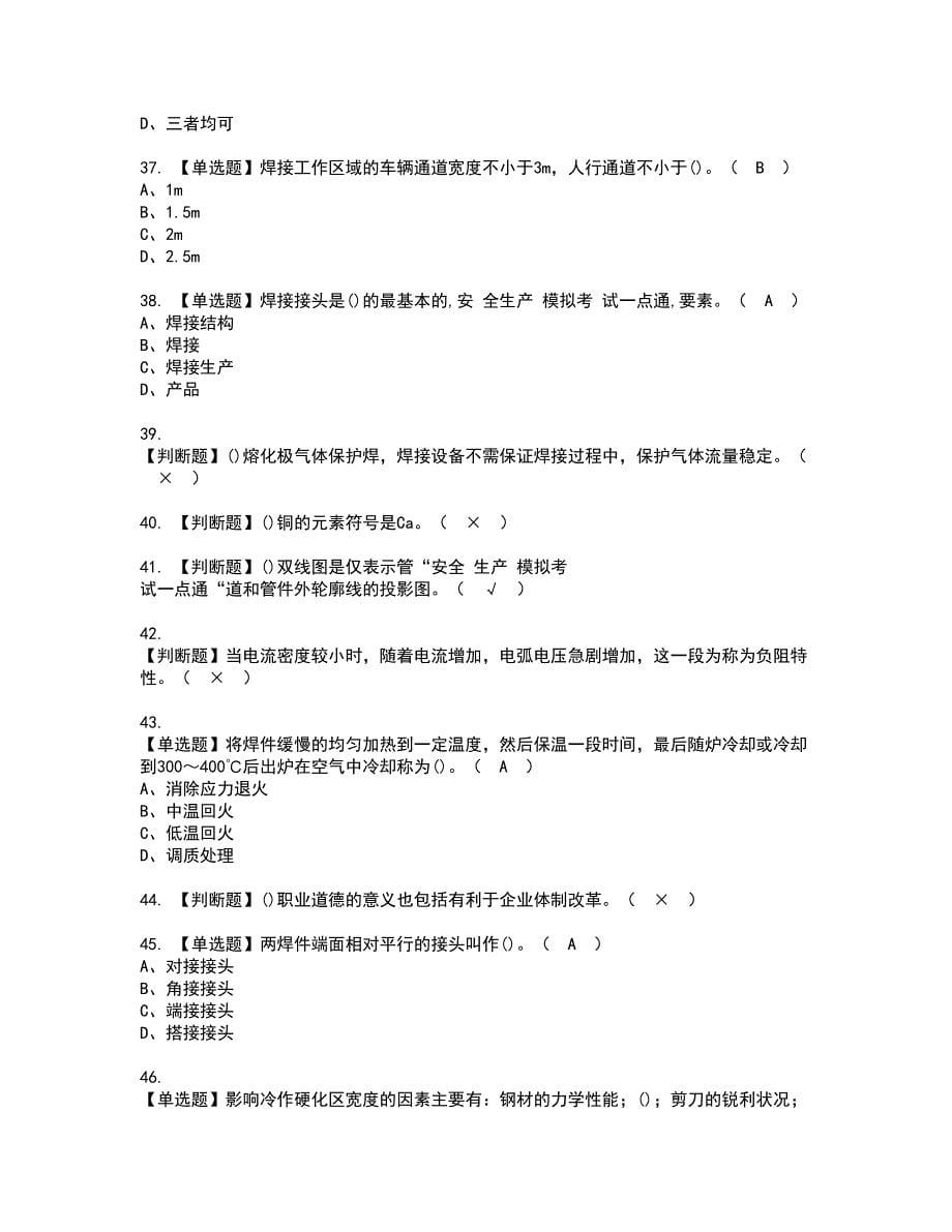 2022年焊工（初级）资格考试模拟试题带答案参考74_第5页