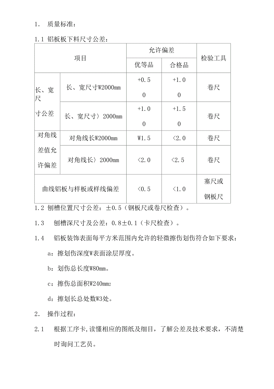 铝单板、铝复合板下料刨槽操作手册_第2页