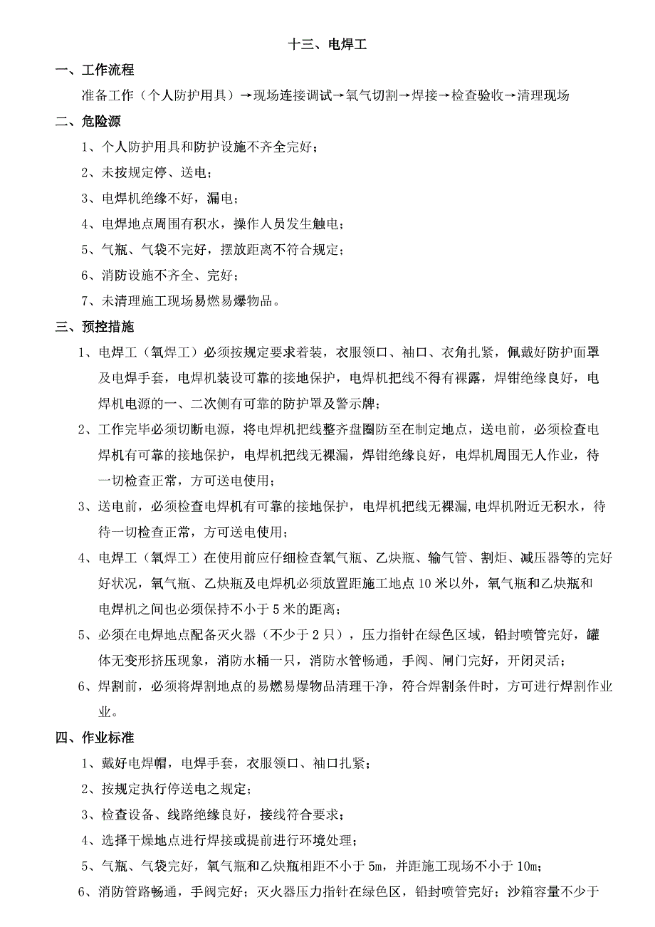 特种作业人员危险源辨识概述_第1页