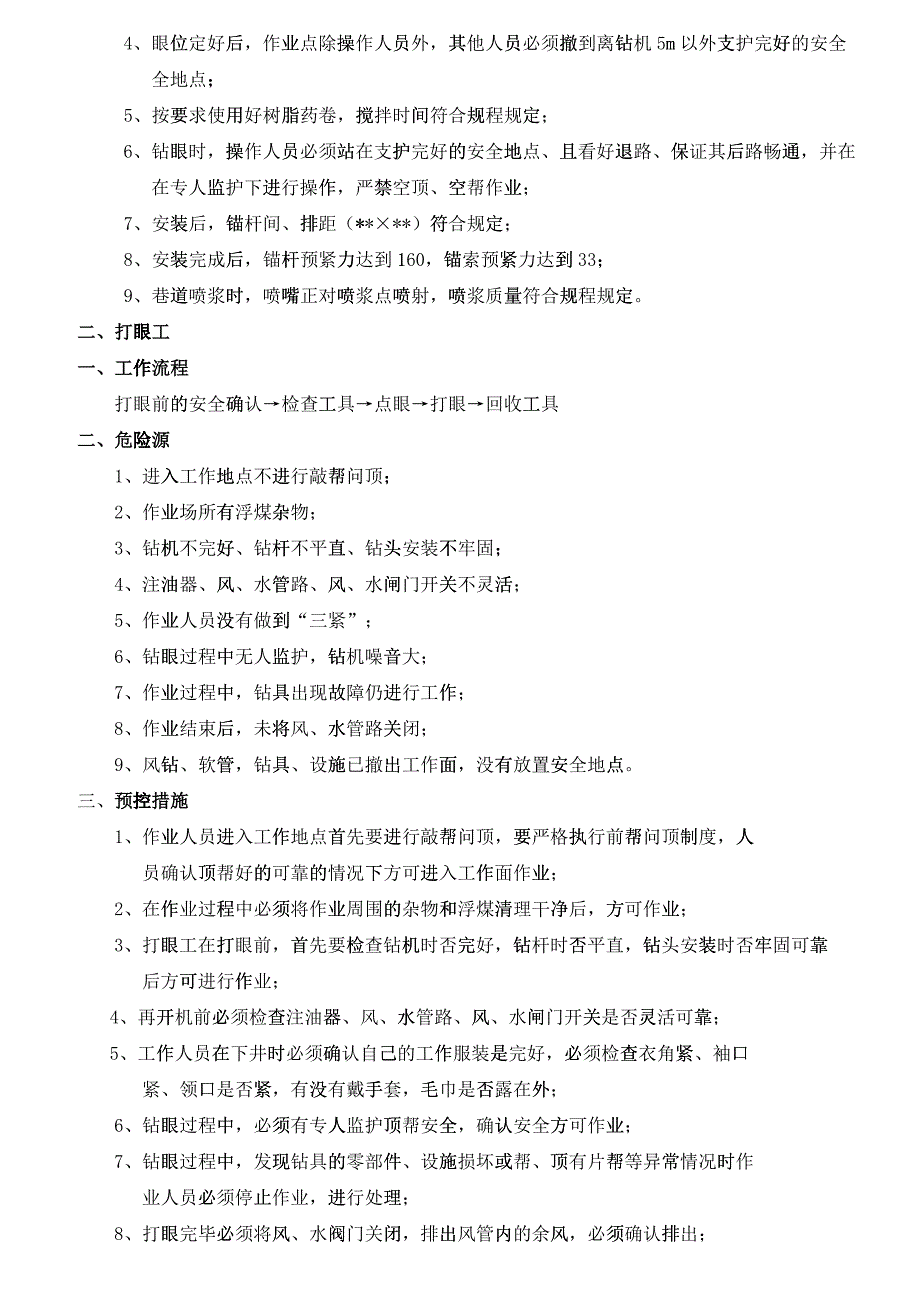 特种作业人员危险源辨识概述_第3页