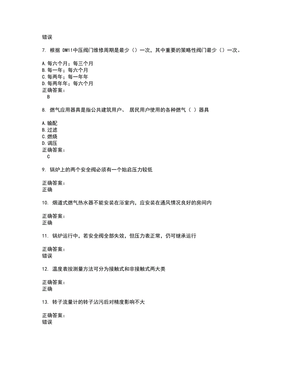 2022燃气职业技能鉴定考试(难点和易错点剖析）名师点拨卷附答案12_第2页