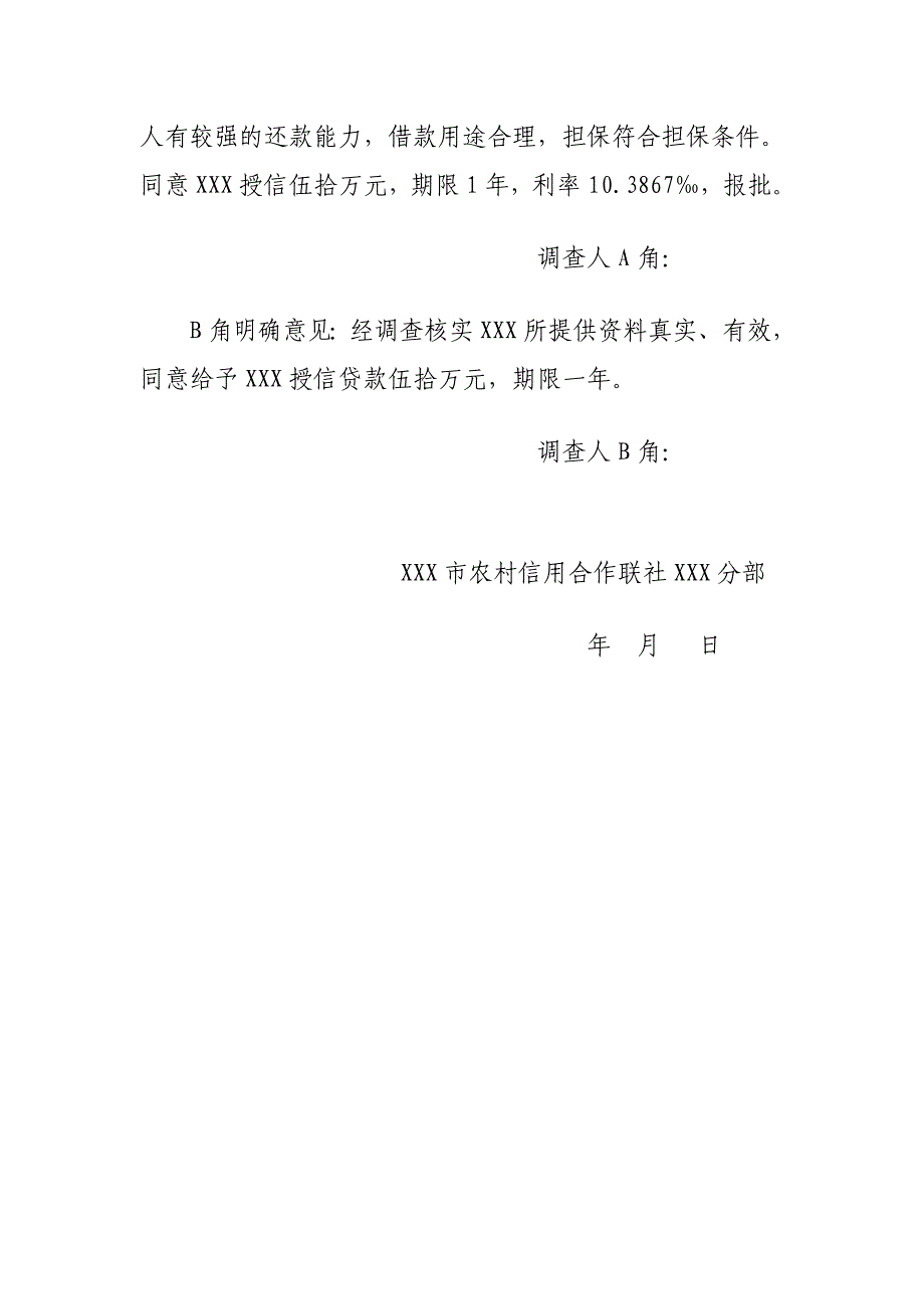 关于xxx借款50万元的调查报告_第4页