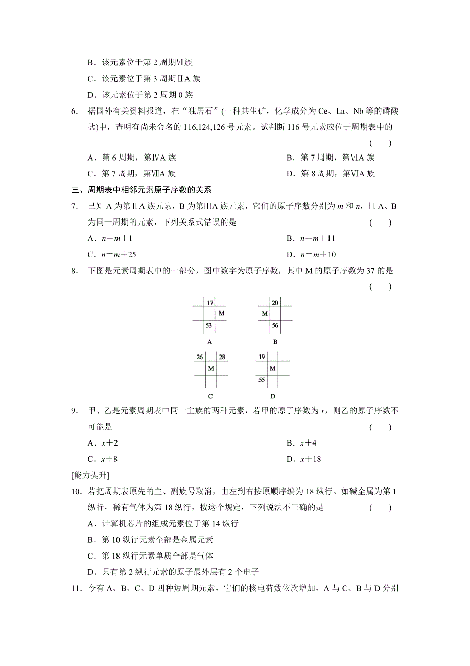 最新苏教版化学必修二1.1.3 元素周期表每课一练含答案_第2页