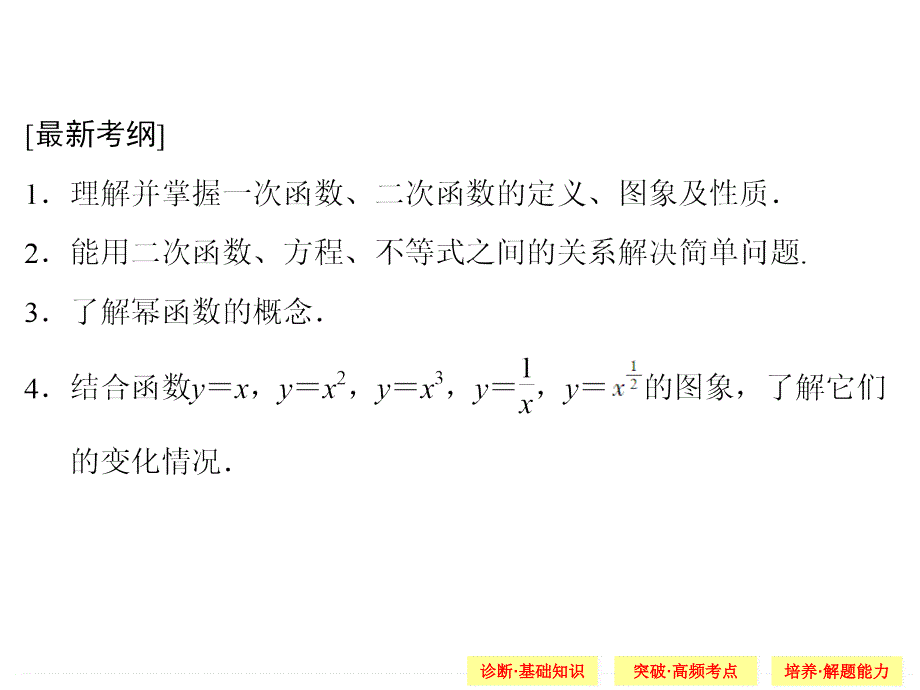 一次、二次、幂函数PPT课件_第2页