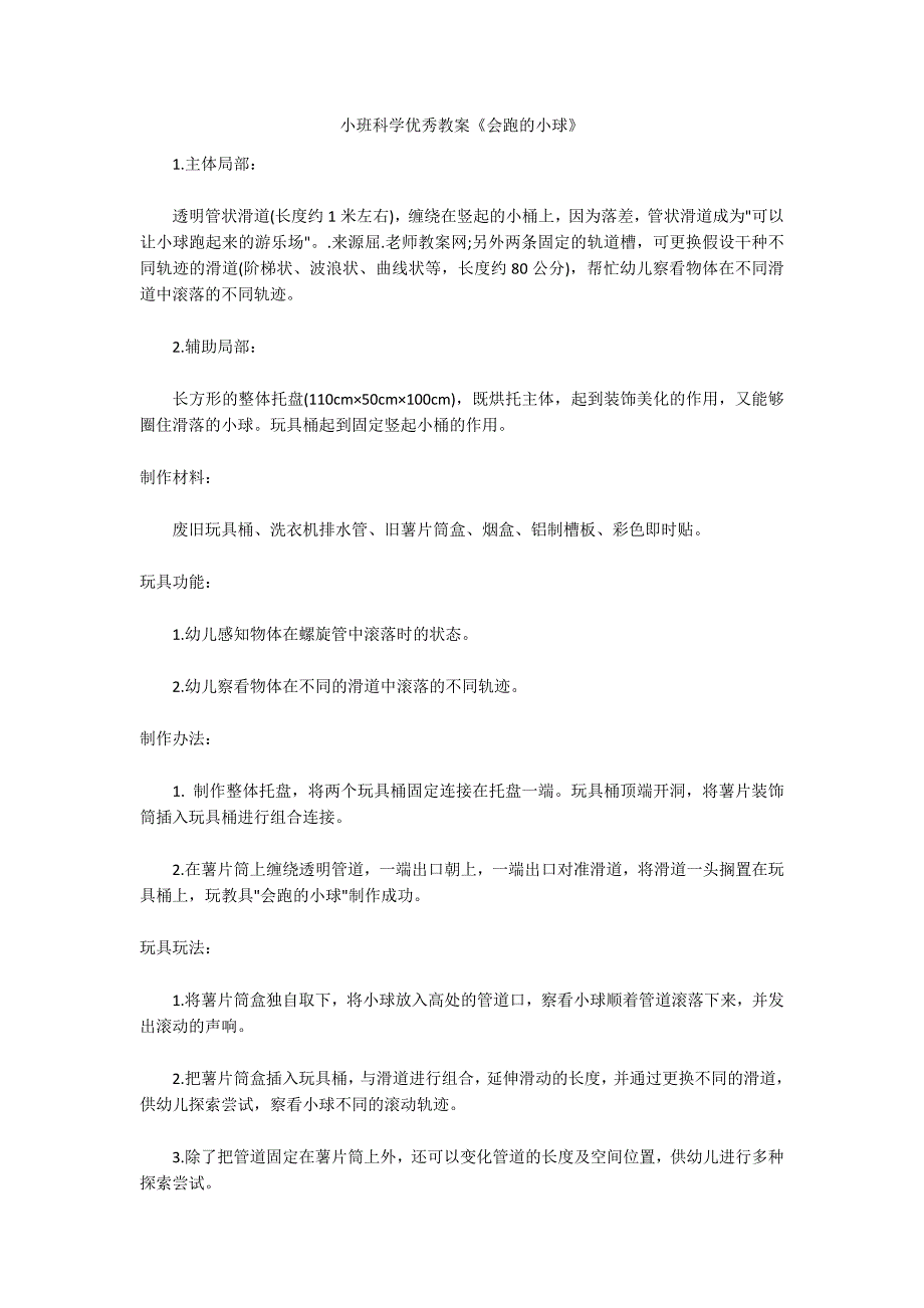 小班科学优秀教案《会跑的小球》_第1页