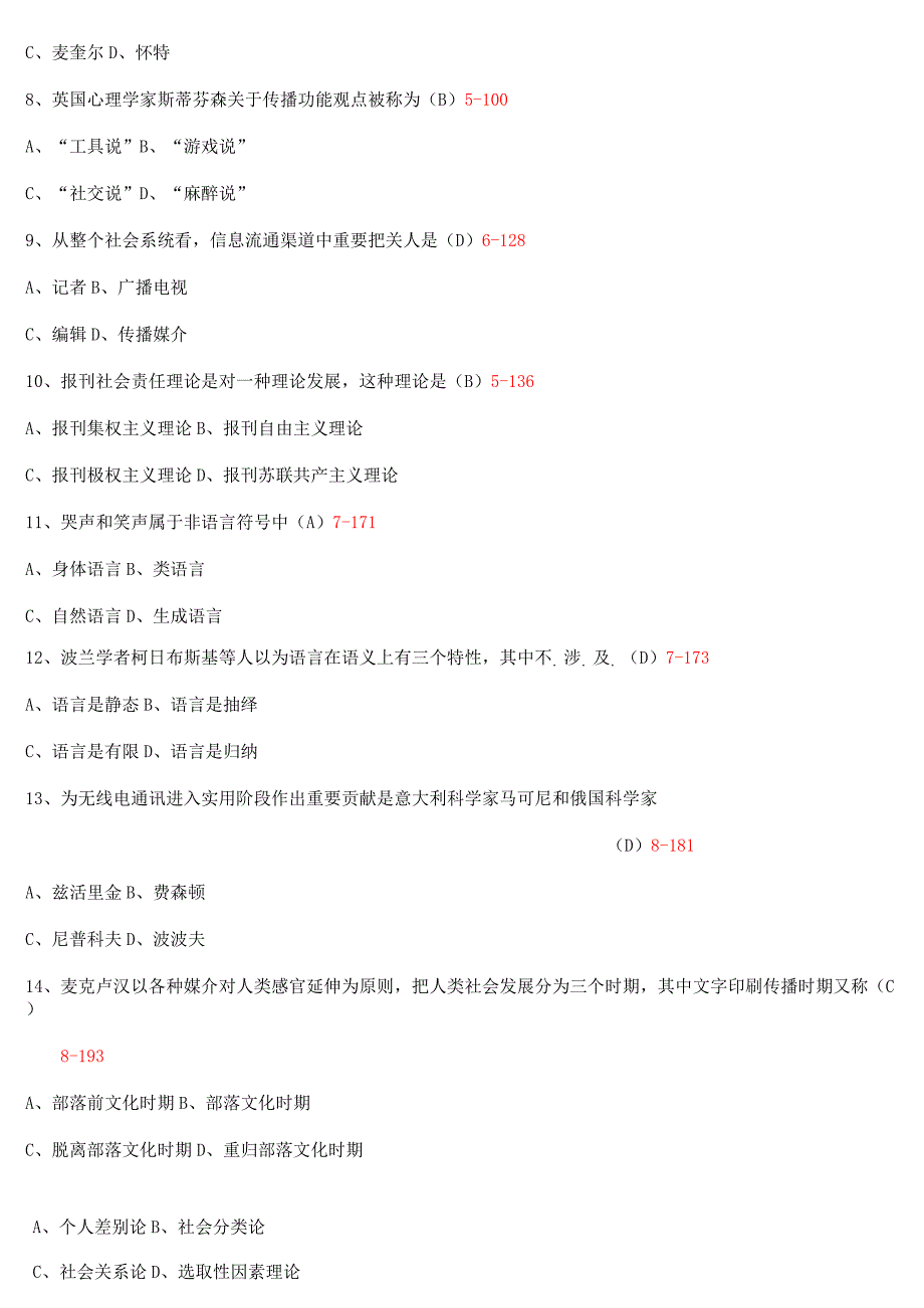 2021年全国自学考试4月传播学概论试题和答案_第2页