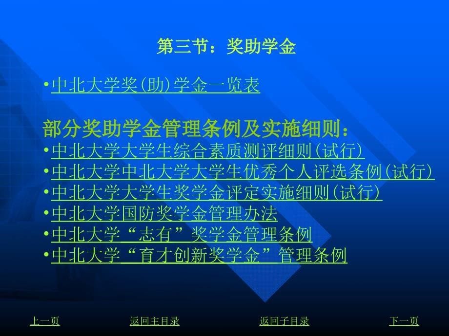 大学生生活规划PPT演示文稿_第5页