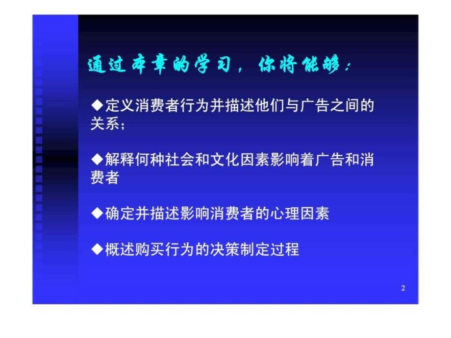 6广告的传播对象_第2页