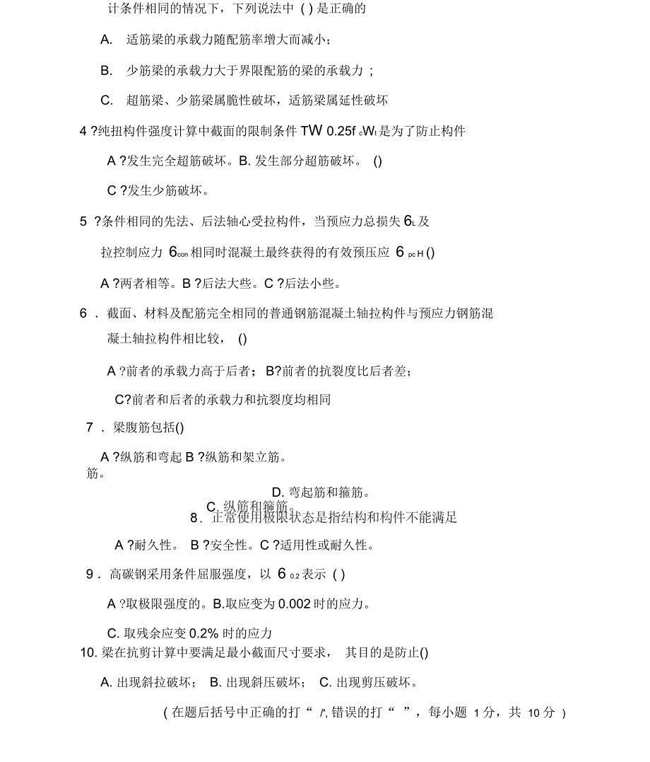 钢筋混凝土原理试卷A_第3页